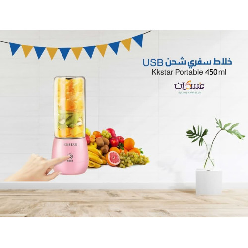 خلاط KKSTAR سفري USB قابل للشحن 450ml