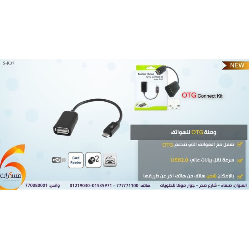 وصلة OTG Connect Kit