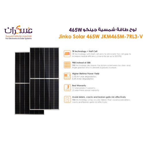 لوح طاقة شمسية Jinko Solar 465W موديل JKM465M-7RL3-V