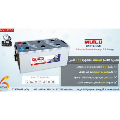 بطارية MUTLU سائلة مطورة EFB تفريغ عميق 225Ah