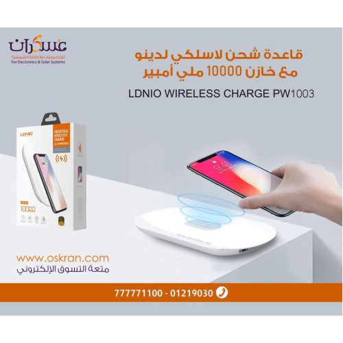 خازن طاقة لاسلكي LDNIO PW1003 سعة 10000mAh خازن طاقة لاسلكي LDNIO PW1003 سعة 10000mAh
