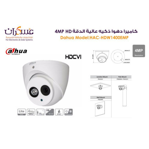 كاميرا مراقبة Dahua ذكية بدقة 4MP