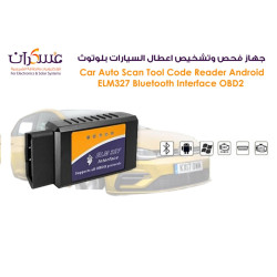 جهاز فحص وتشخيص أعطال السيارات OBD2 بلوتوث