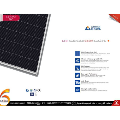 لوح طاقة شمسية LUXSOLAR 380W Mono MBB لوح طاقة شمسية LUXSOLAR 380W Mono MBB