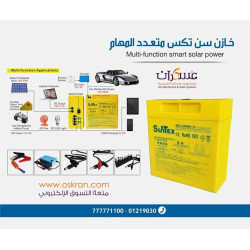 خازن طاقة SunTex متعدد المهام 280W نظام 12V خازن طاقة SunTex متعدد المهام 280W نظام 12V