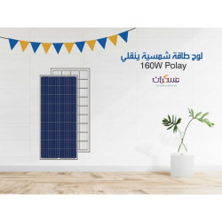 لوح طاقة شمسية Yingli 160W Poly أزرق لوح طاقة شمسية Yingli 160W Poly أزرق