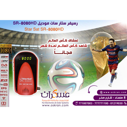 رسيفر StarSat SR-8080HD Full HD 1080p