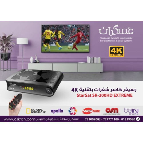 رسيفر StarSat 200 4K عالي الدقة