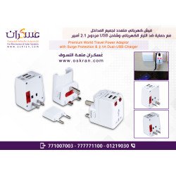 محول سفر عالمي متعدد المداخل مع حماية من زيادة التيار وشاحن USB مزدوج 2.1A