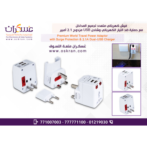 محول سفر عالمي متعدد المداخل مع حماية من زيادة التيار وشاحن USB مزدوج 2.1A