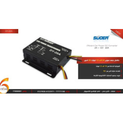 محول جهد SUOER من 24V إلى 12V بتيار 20A محول جهد SUOER من 24V إلى 12V بتيار 20A