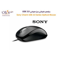 ماوس Sony Charm USB 3.0 ضوئي