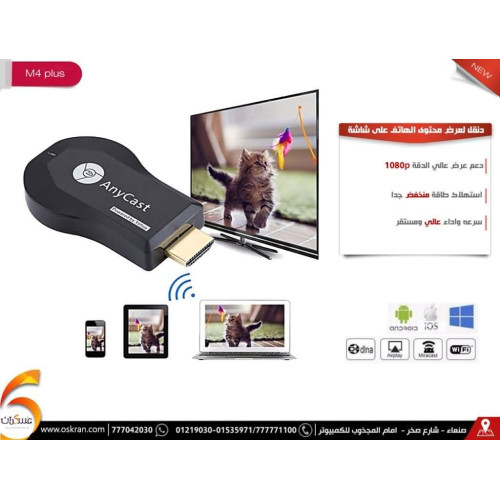 وصلة AnyCast M4 لعرض شاشة الهاتف لاسلكيًا عبر HDMI