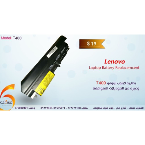 بطارية لابتوب Lenovo موديل T400