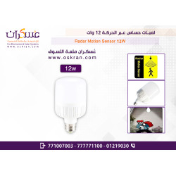 12W Radar Motion Sensor LED Bulb 12W Radar Motion Sensor LED Bulb