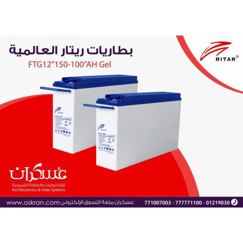 بطارية RITAR FTG12-100AH-20HR جل للطاقة سعة 100Ah