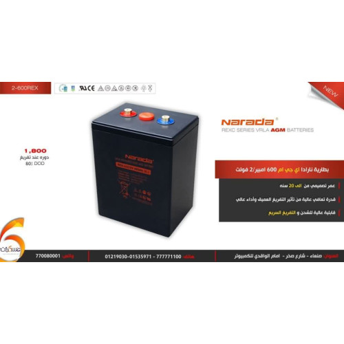 بطارية Narada Lead Carbon 2V-600REX