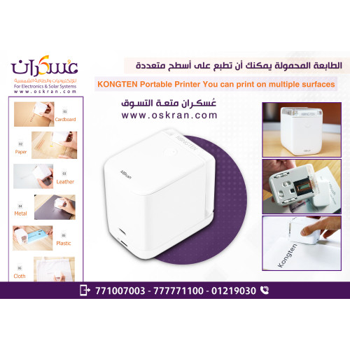 طابعة KONGTEN MBrush محمولة للطباعة على أسطح متعددة طابعة KONGTEN MBrush محمولة للطباعة على أسطح متعددة