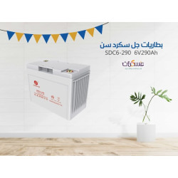 بطارية SacredSun SDC6-290 جهد 6V سعة 290Ah