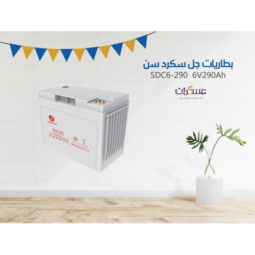 بطارية SacredSun SDC6-290 جهد 6V سعة 290Ah