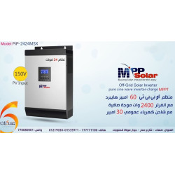 انفرتر هايبرد MPP Solar بقدرة 2400W نظام 24V MPPT 60A