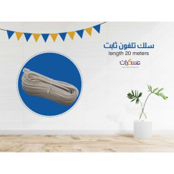 20m Landline Telephone Cable 20m Landline Telephone Cable