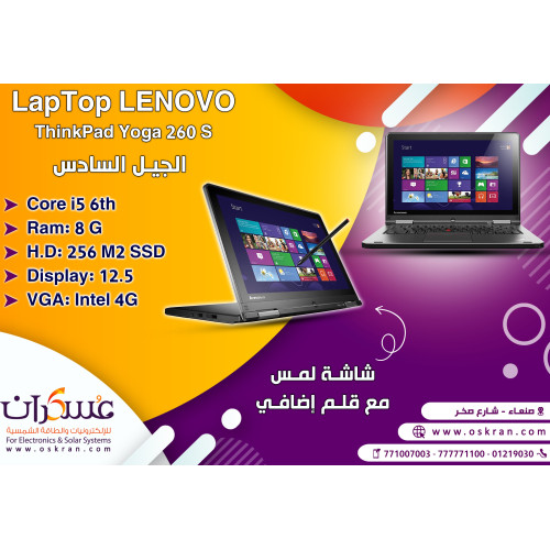 لابتوب Lenovo ThinkPad Yoga 260S Core i5 جيل سادس 8GB 256GB SSD لمس