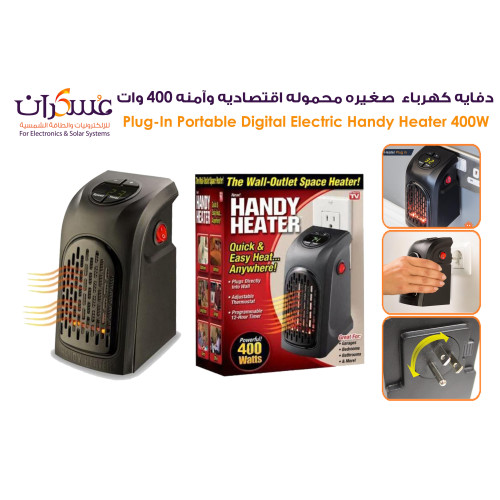 دفاية كهربائية محمولة Plug-In بقدرة 400W مع شاشة رقمية