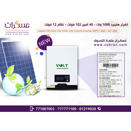 انفرتر هايبرد VOLT VM 1KW نظام 12V وMPPT 40A