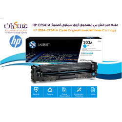 علبة حبر HP 203A CF541A أزرق سماوي أصلية LaserJet