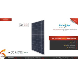 لوح شمسي ReneSola Poly 320W صناعة هندية لوح شمسي ReneSola Poly 320W صناعة هندية