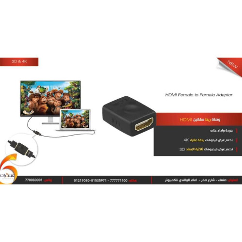 وصلة ربط HDMI أنثى إلى أنثى لتمديد الكيبل