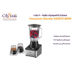 خلاط Panasonic KM5070 بقوة 800W مع مطحنة خلاط Panasonic KM5070 بقوة 800W مع مطحنة