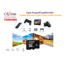 بطاقة ذاكرة Toshiba Exceria microSD سعة 4GB Class 10 UHS-I بطاقة ذاكرة Toshiba Exceria microSD سعة 4GB Class 10 UHS-I