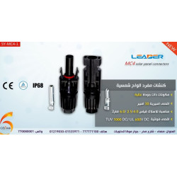 كونكتور MC4 مفرد لتوصيل ألواح الطاقة الشمسية SY-MC4-1