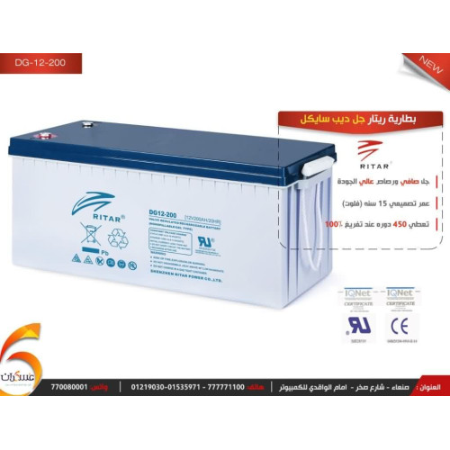 بطارية ريتار جل ديب سايكل 200 امبير/ 12فولت