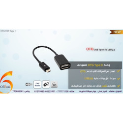 وصلة OTG USB Type-C سلك وصلة OTG USB Type-C سلك