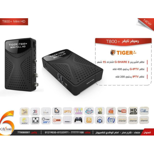 رسيفر تايقر ميني بلس - فل اتش دي Tiger T800+