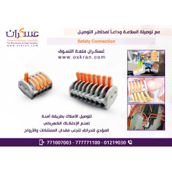 توصيلة سلامة لتوصيل الأسلاك الكهربائية 8 منافذ برافعات ضغط