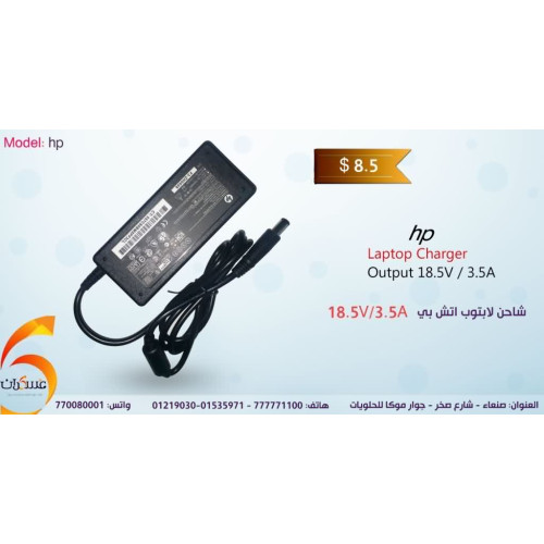 شاحن لابتوب HP 18.5V 3.5A