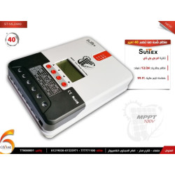 منظم شحن طاقة شمسية SuTex 12/24V- MPPT 40A منظم شحن طاقة شمسية SuTex 12/24V- MPPT 40A