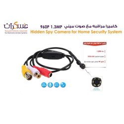 كاميرا مراقبه مع صوت ميني 960P 1.3MP