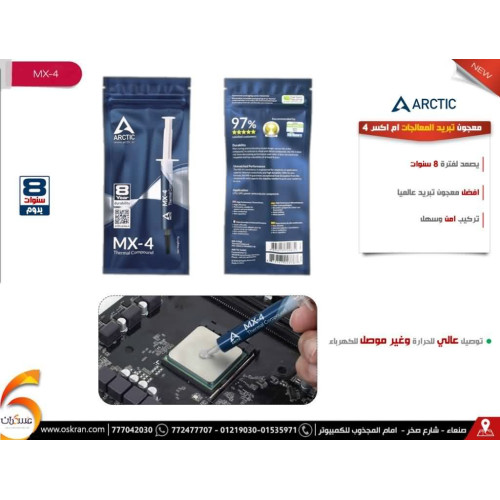 معجون تبريد ARCTIC MX-4 للمعالجات وزن 8g