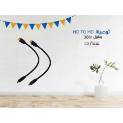 كيبل HDMI إلى HDMI بطول 30 متر كيبل HDMI إلى HDMI بطول 30 متر