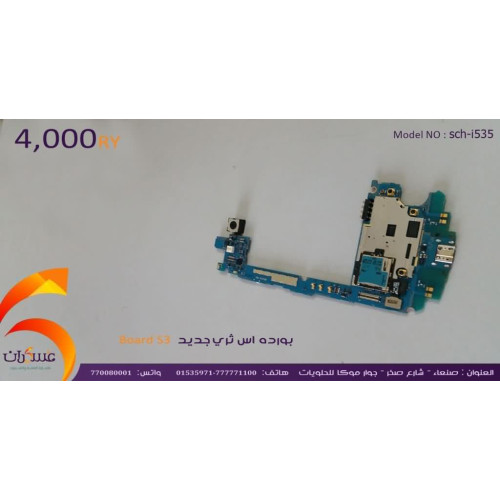 بوردة رئيسية Samsung Galaxy S3