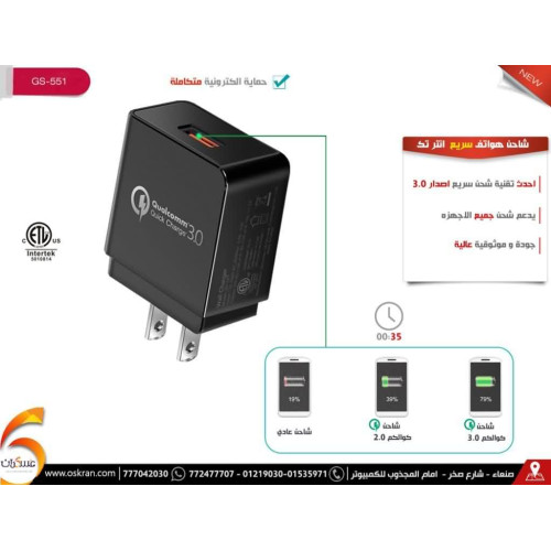 شاحن هواتف USB سريع Quick Charge 3.0