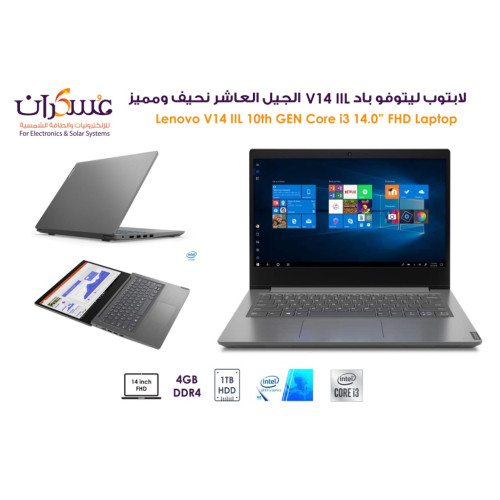 لابتوب Lenovo V14 IIL Core i3 جيل 10 شاشة 14 بوصة FHD وذاكرة 4GB وقرص 1TB HDD لابتوب Lenovo V14 IIL Core i3 جيل 10 شاشة 14 بوصة FHD وذاكرة 4GB وقرص 1TB HDD