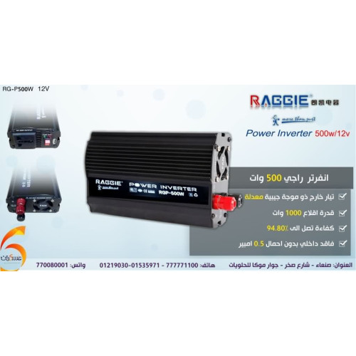 انفرتر Raggie موجة معدلة 500W نظام 12V