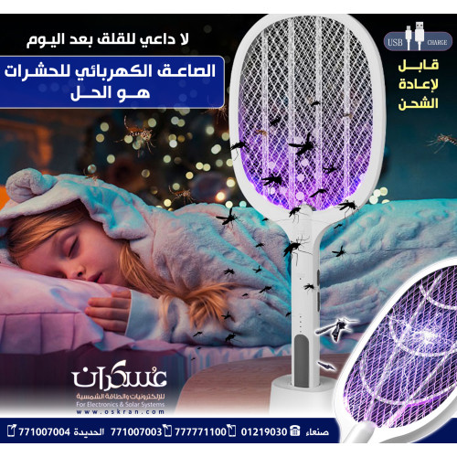 مضرب صاعق كهربائي للحشرات قابل لإعادة الشحن USB