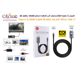 كابل Type-C إلى HDMI بدقة 4K 60Hz موديل A41-00161-A46-11 كابل Type-C إلى HDMI بدقة 4K 60Hz موديل A41-00161-A46-11